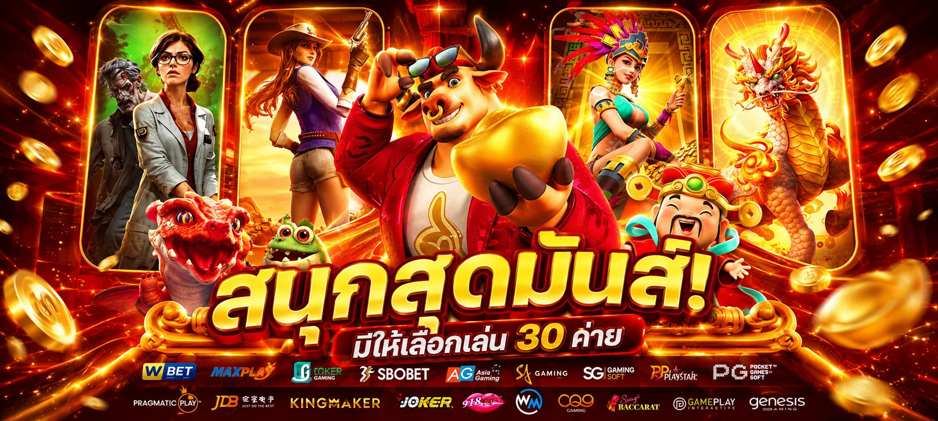 รวมค่ายสล็อต Domino456 PG PragmaticPlay JILI
